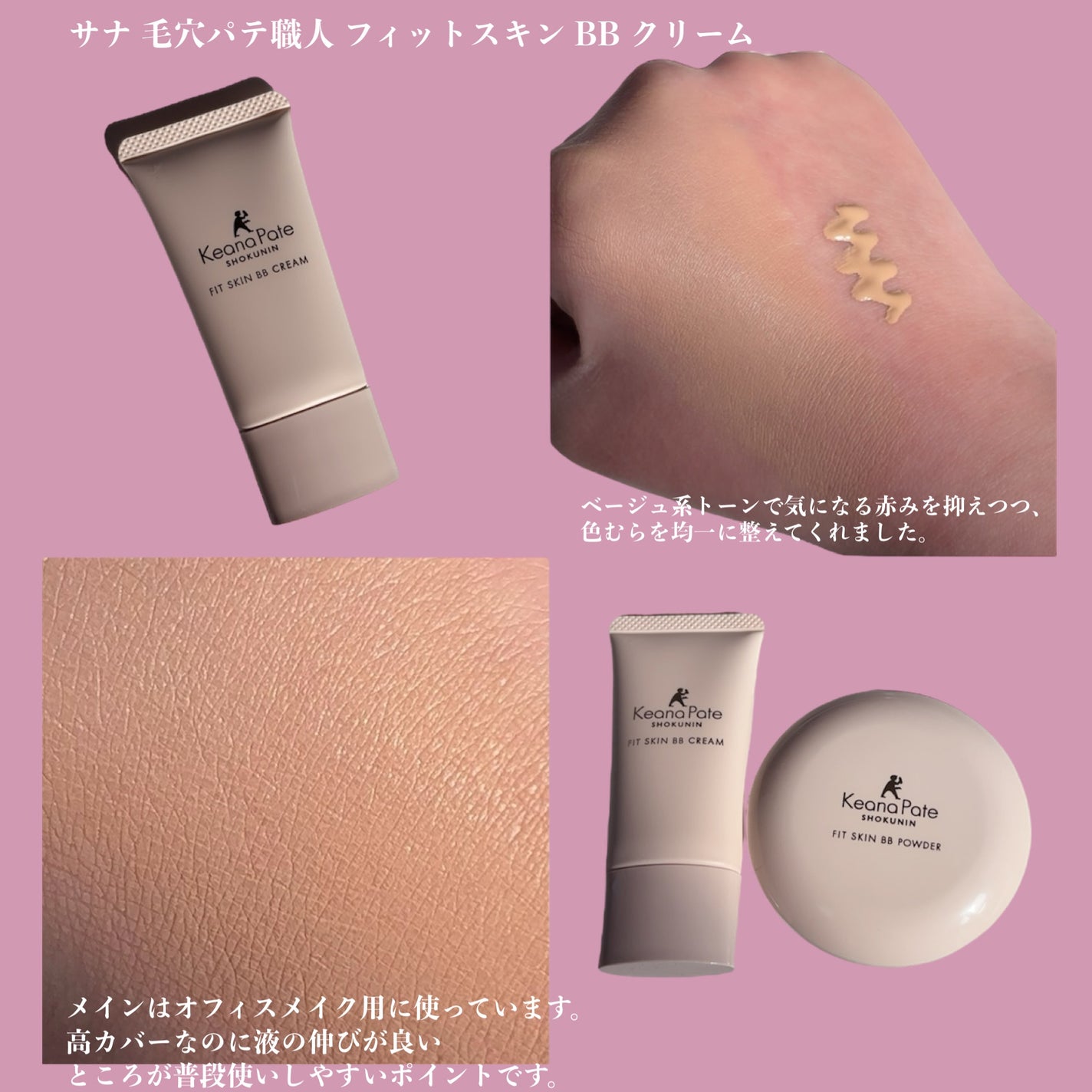 毛穴パテ職人 フィットスキンBBクリーム/毛穴パテ職人/BBクリームを使ったクチコミ(2枚目)