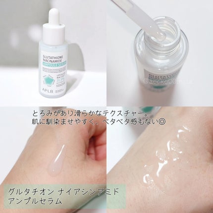 グルタチオンナイアシンアミドアンプルセラム/APLB/美容液を使ったクチコミ(5枚目)