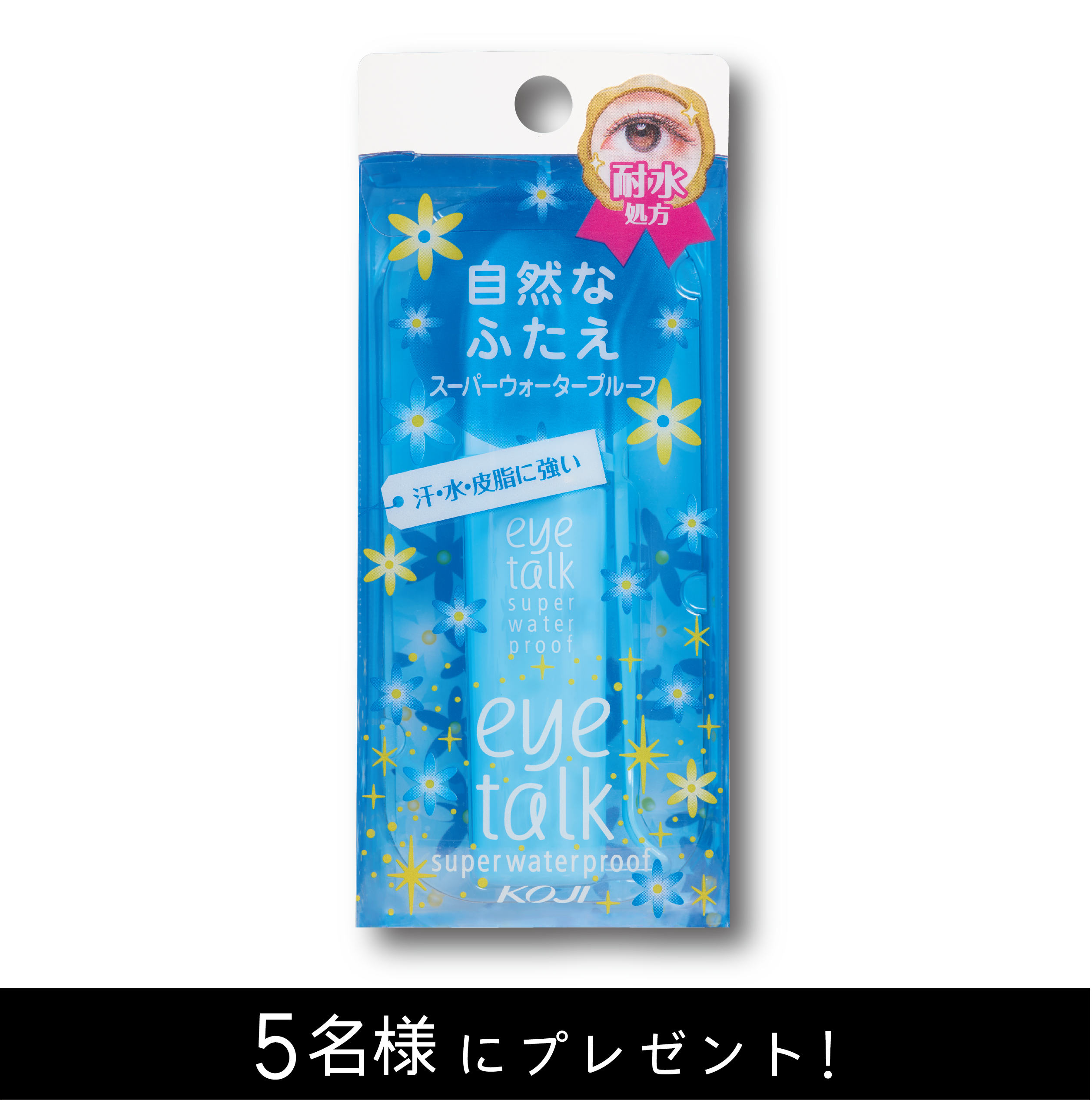 アイトーク スーパーウォータープルーフ/アイトーク/二重まぶた用アイテムを使ったクチコミ（1枚目）