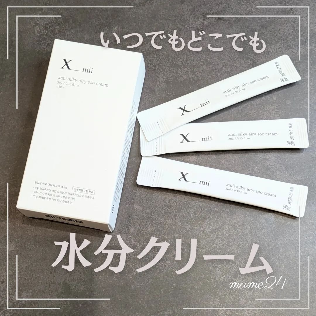 シルキーエアリーSooクリーム/xmii/フェイスクリームを使ったクチコミ(1枚目)
