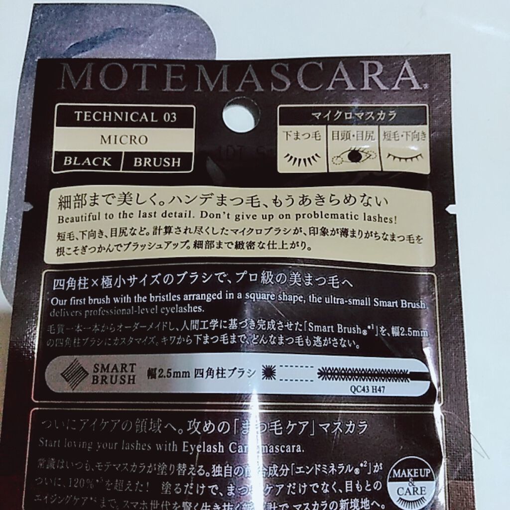 モテマスカラ TECHNICAL 3/UZU BY FLOWFUSHI/マスカラを使ったクチコミ(4枚目)