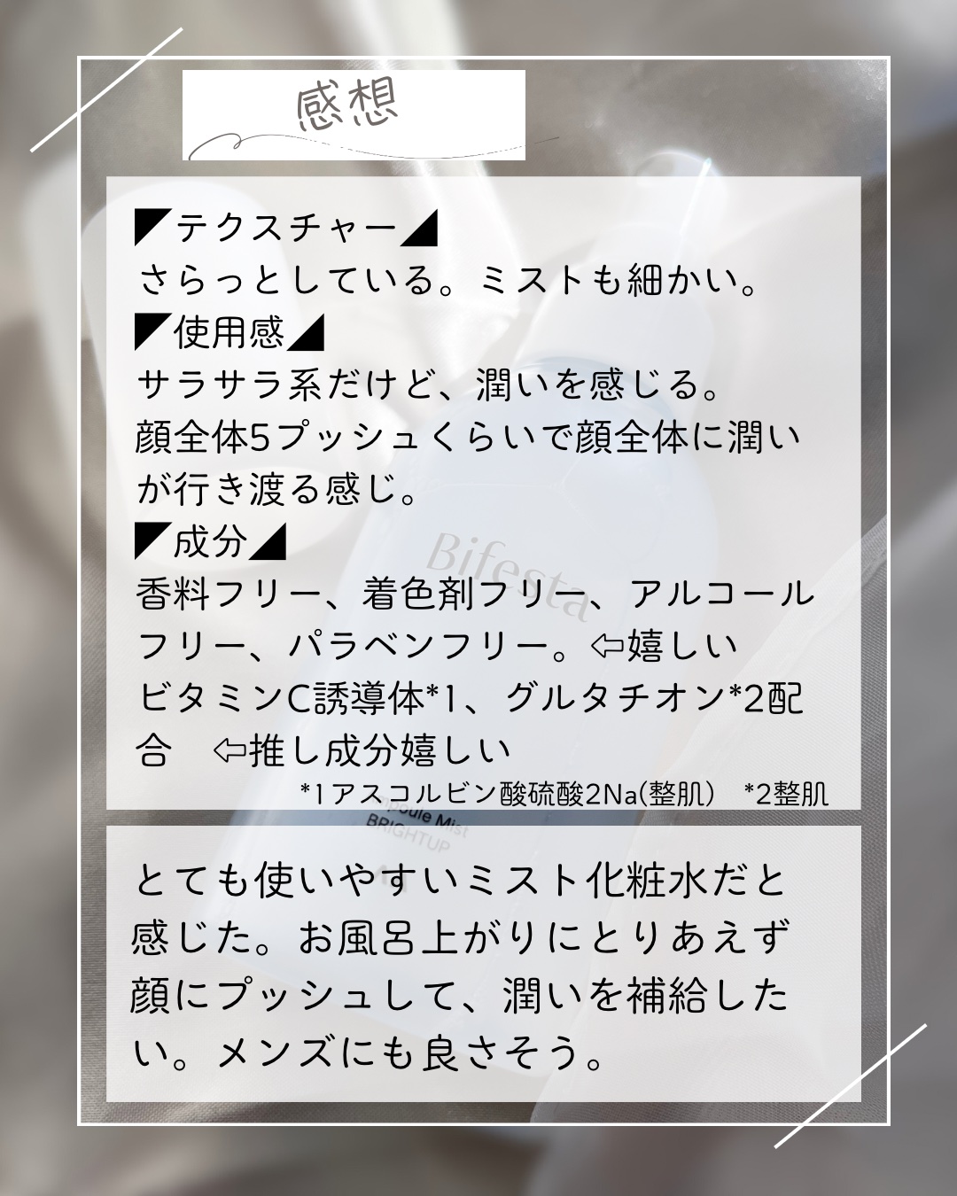 アンプルミスト ブライトアップ/ビフェスタ/美容液を使ったクチコミ（2枚目）