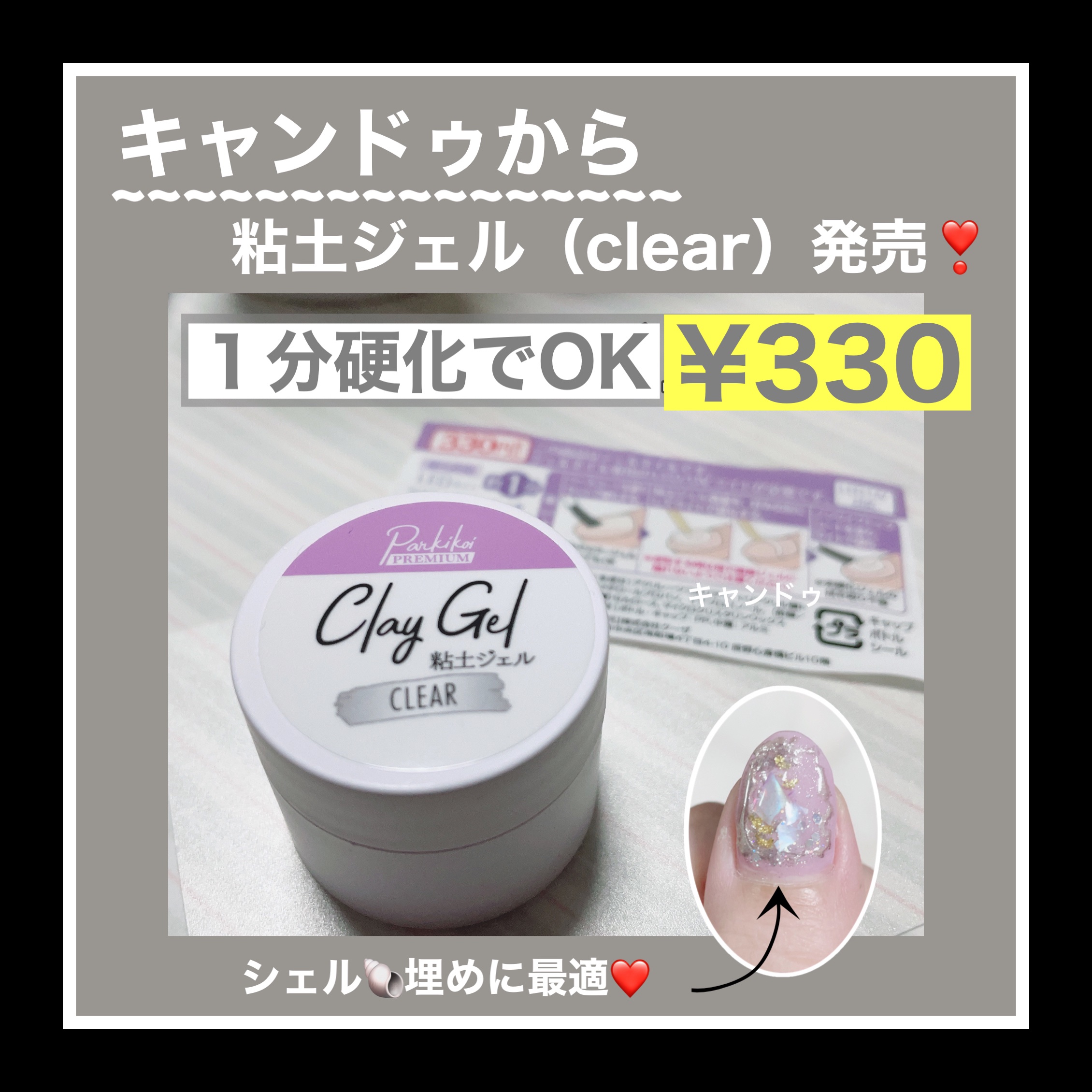 こんにちは😊

キャンドゥから、ClayGel粘土ジェルが新発売✨

紹介していきたいと思います💅

--------------------------------------

Parkikoi Claygel 粘土ジェル
clea