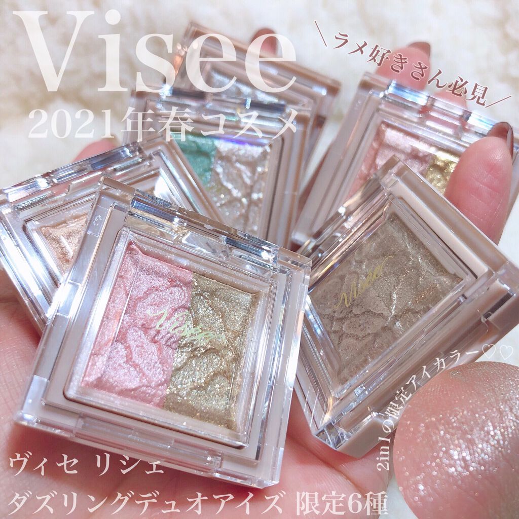リシェ ダズリング デュオ アイズ BE-5 ライトベージュ系/Visée/アイシャドウパレットを使ったクチコミ（1枚目）