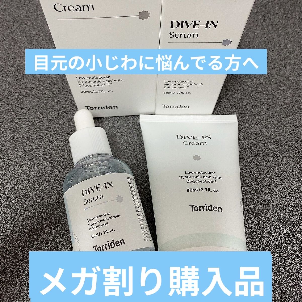 ダイブイン セラム/Torriden/美容液を使ったクチコミ（1枚目）