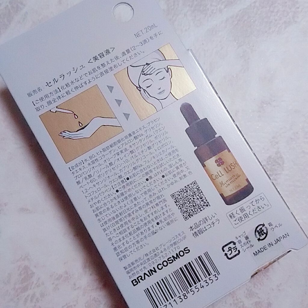 ヒト幹細胞配合美容液/セルラッシュ/美容液を使ったクチコミ(4枚目)
