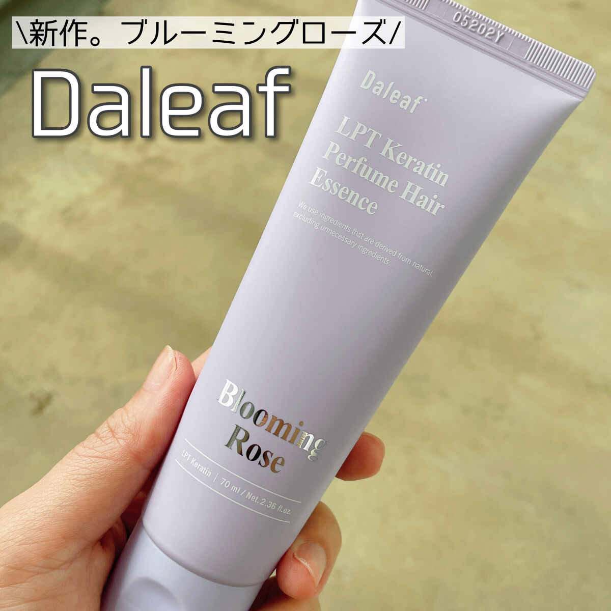LPT Keratin パフュームヘアエッセンス Blooming Rose/Daleaf/ヘアミルクを使ったクチコミ（1枚目）