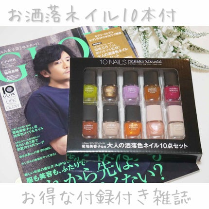 GLOW 2020年6月号増刊/GLOW/雑誌を使ったクチコミ(1枚目)