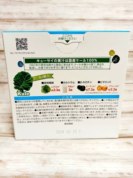 ケール青汁はちみつ入りプラス善玉菌/キューサイ/青汁を使ったクチコミ(2枚目)
