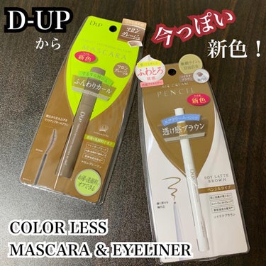 パーフェクトエクステンション マスカラ for カール/D-UP/マスカラを使ったクチコミ（1枚目）