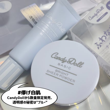 ブライトピュアベースCC/CandyDoll/CCクリームを使ったクチコミ(2枚目)