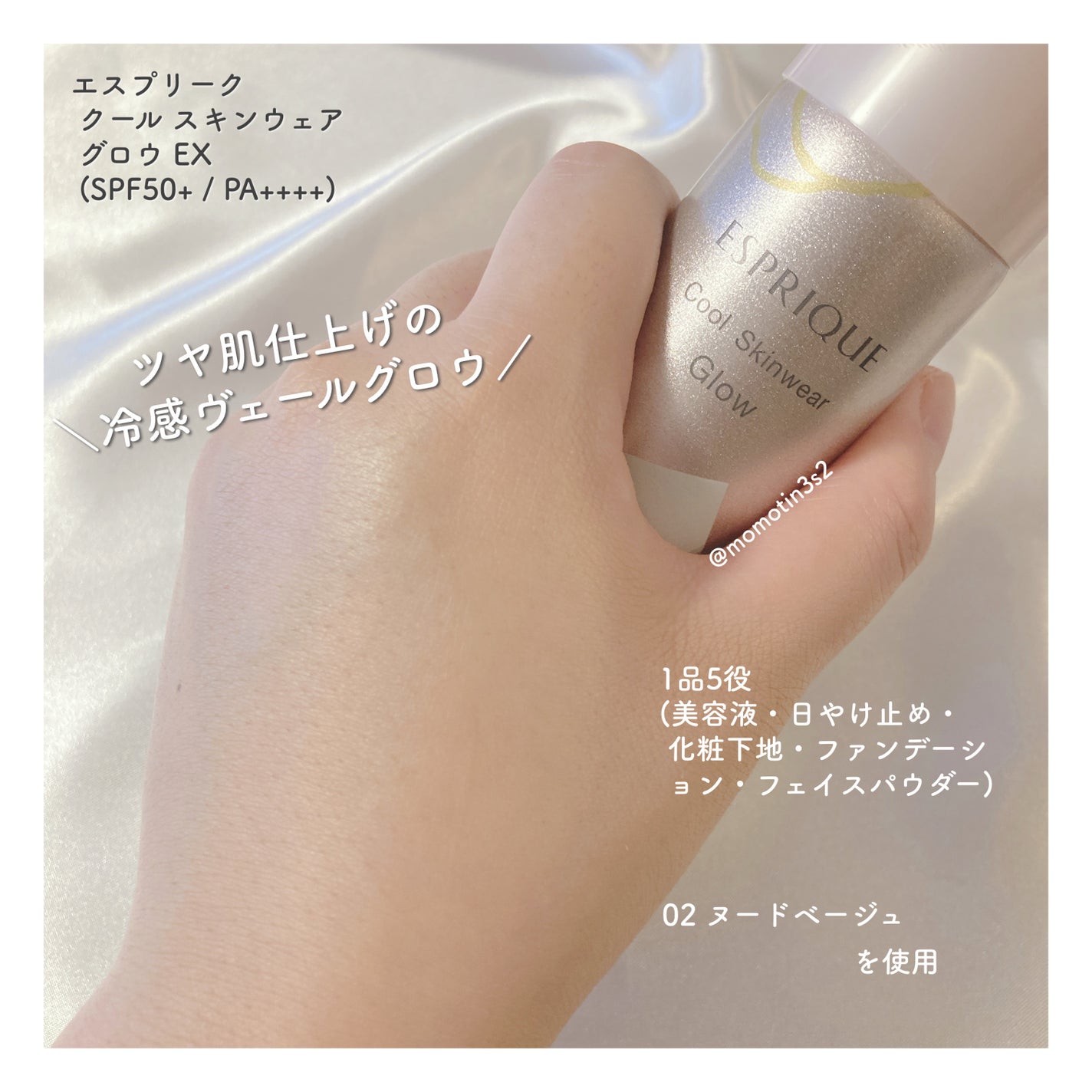 クール スキンウェア グロウ EX/ESPRIQUE/化粧下地を使ったクチコミ(3枚目)