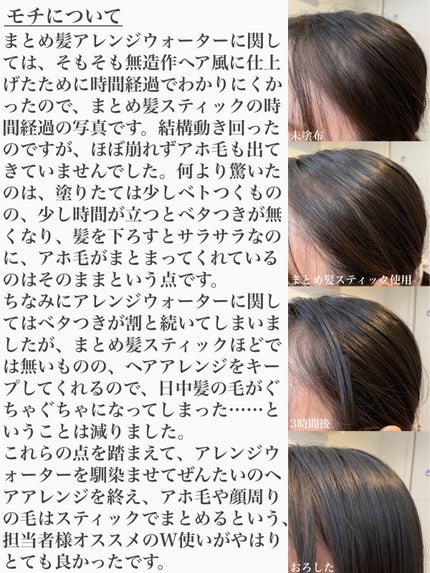 まとめ髪スティック レギュラー/マトメージュ/ヘアワックス・クリームを使ったクチコミ(4枚目)