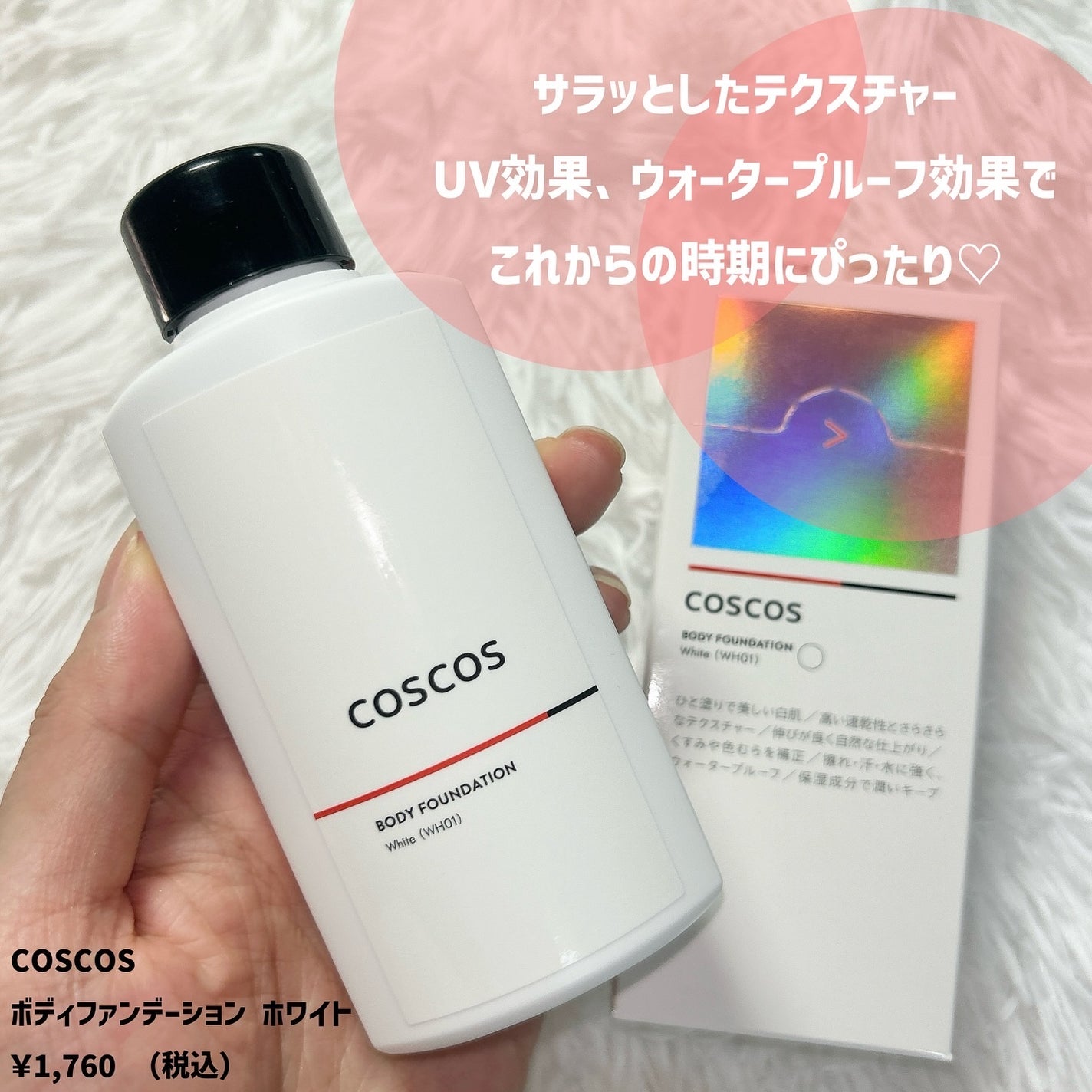 ボディファンデーション ホワイト/COSCOS/ボディミルクを使ったクチコミ(3枚目)