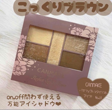 【 CAMMAKE パーフェクトマルチアイズ 】

発売してから少し時間が経ってしまいましたが、、
先月出た新色のレビューをしていきます🍑

------------------------------