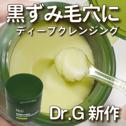 グリーンディープポアクレンジングバーム/Dr.G/クレンジングバームを使ったクチコミ(1枚目)