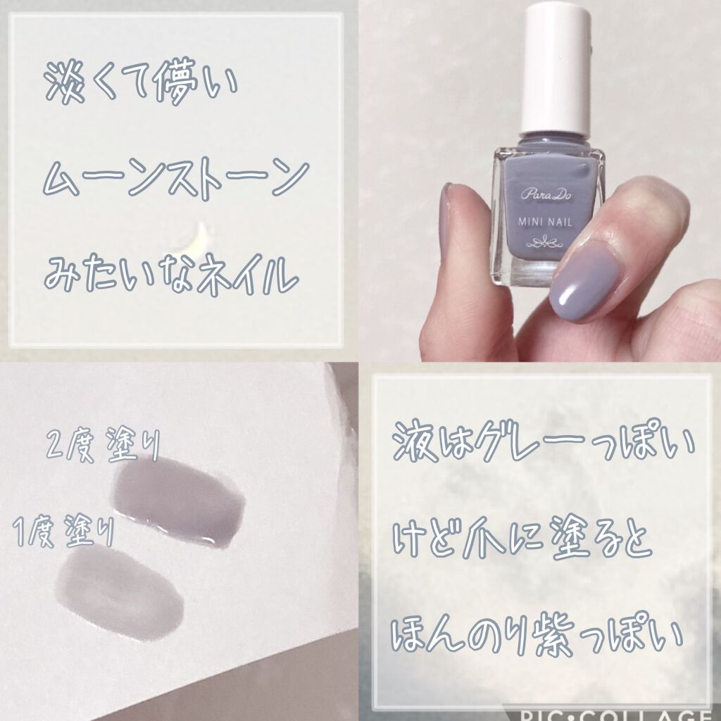 ミニネイル/パラドゥ/マニキュアを使ったクチコミ(3枚目)