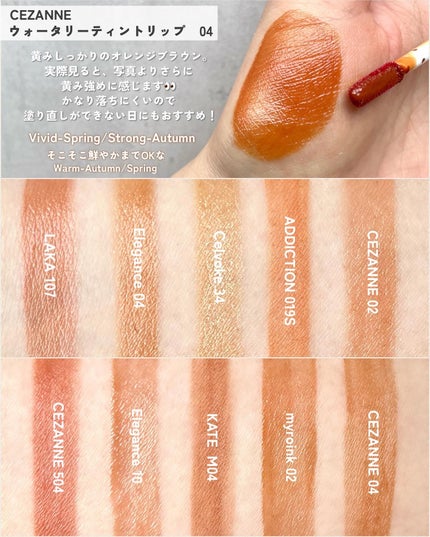 KAREN/パーソナルカラーアナリスト on LIPS 「どイエベにおすすめ超黄みリップ10選🍊プチプラ〜デパコス、明る..」(5枚目)