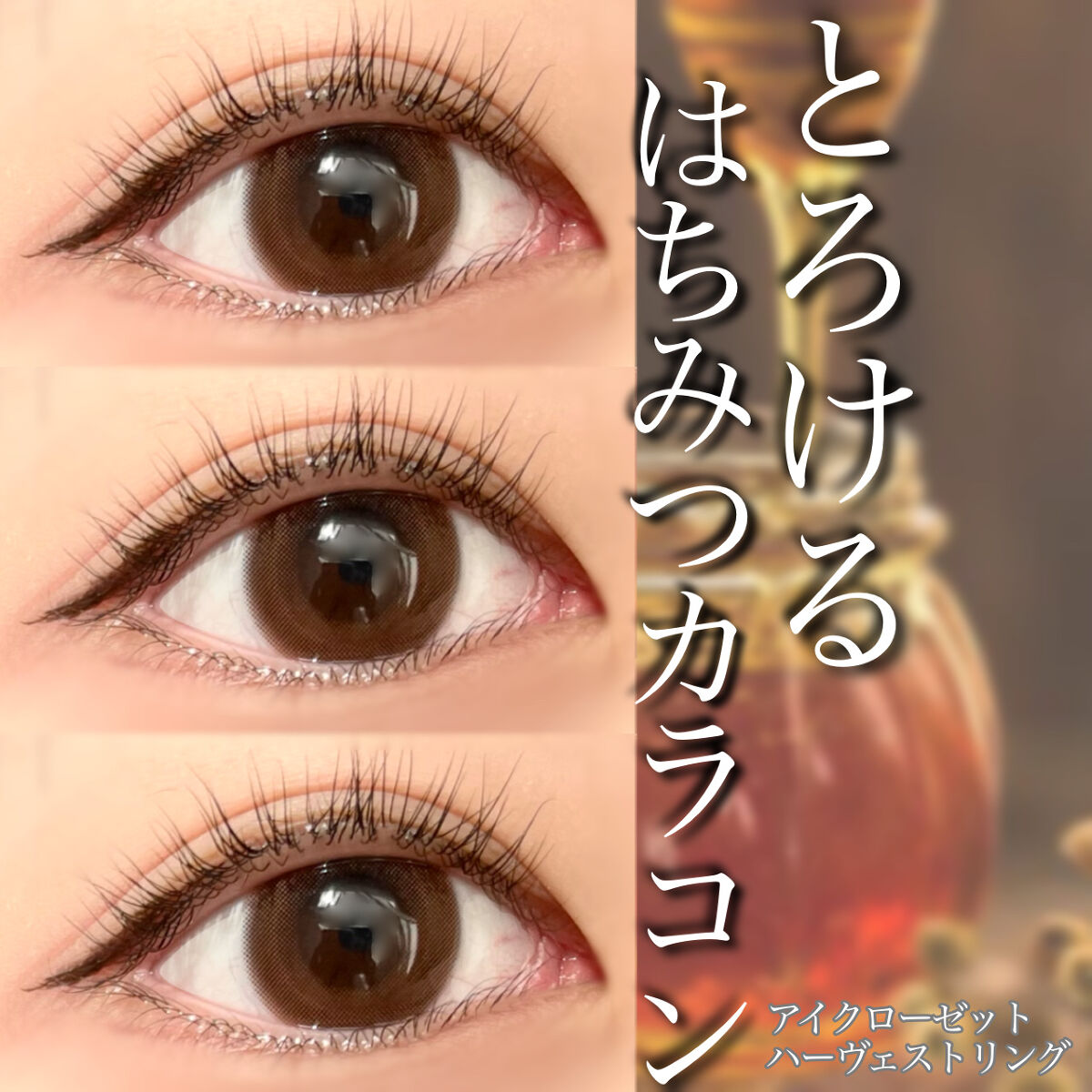 eye closet 1month ハーヴェストリング/EYE CLOSET/１ヶ月（１MONTH）カラコンを使ったクチコミ（1枚目）