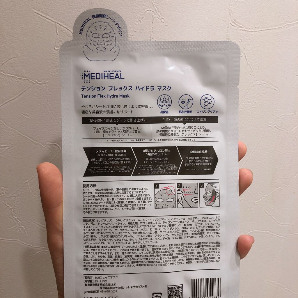 テンションフレックスハイドラマスク/MEDIHEAL/シートマスク・パックを使ったクチコミ（2枚目）