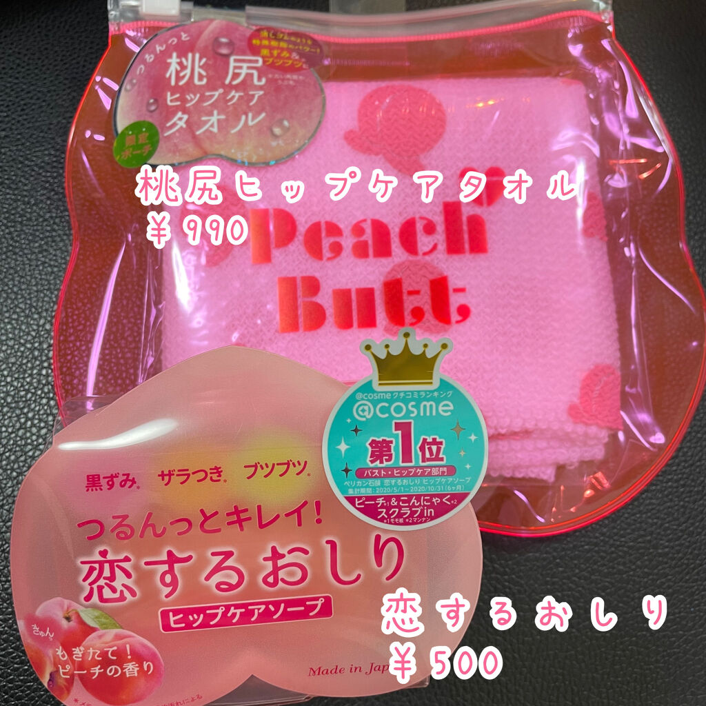 恋するおしり ヒップケアソープ/ペリカン石鹸/バスト・ヒップケアを使ったクチコミ（2枚目）