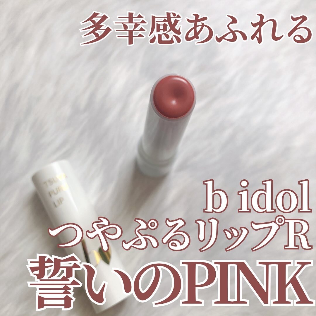 つやぷるリップR/b idol/口紅を使ったクチコミ（1枚目）