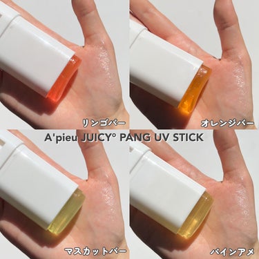 アピュー ジューシーパン UVスティック/A’pieu/日焼け止め・UVケアを使ったクチコミ（5枚目）