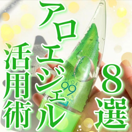 アロエ99% スージングジェル/HOLIKA HOLIKA/ボディローションを使ったクチコミ(1枚目)