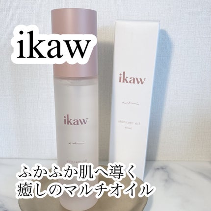 イカウ スキンケア オイル/ikaw/その他スキンケアを使ったクチコミ(1枚目)