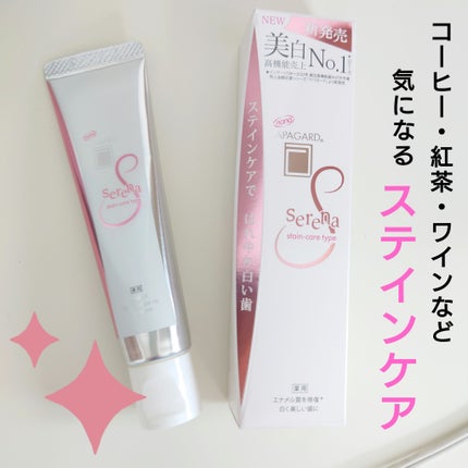 アパガードセレナ/アパガード/歯磨き粉を使ったクチコミ(1枚目)