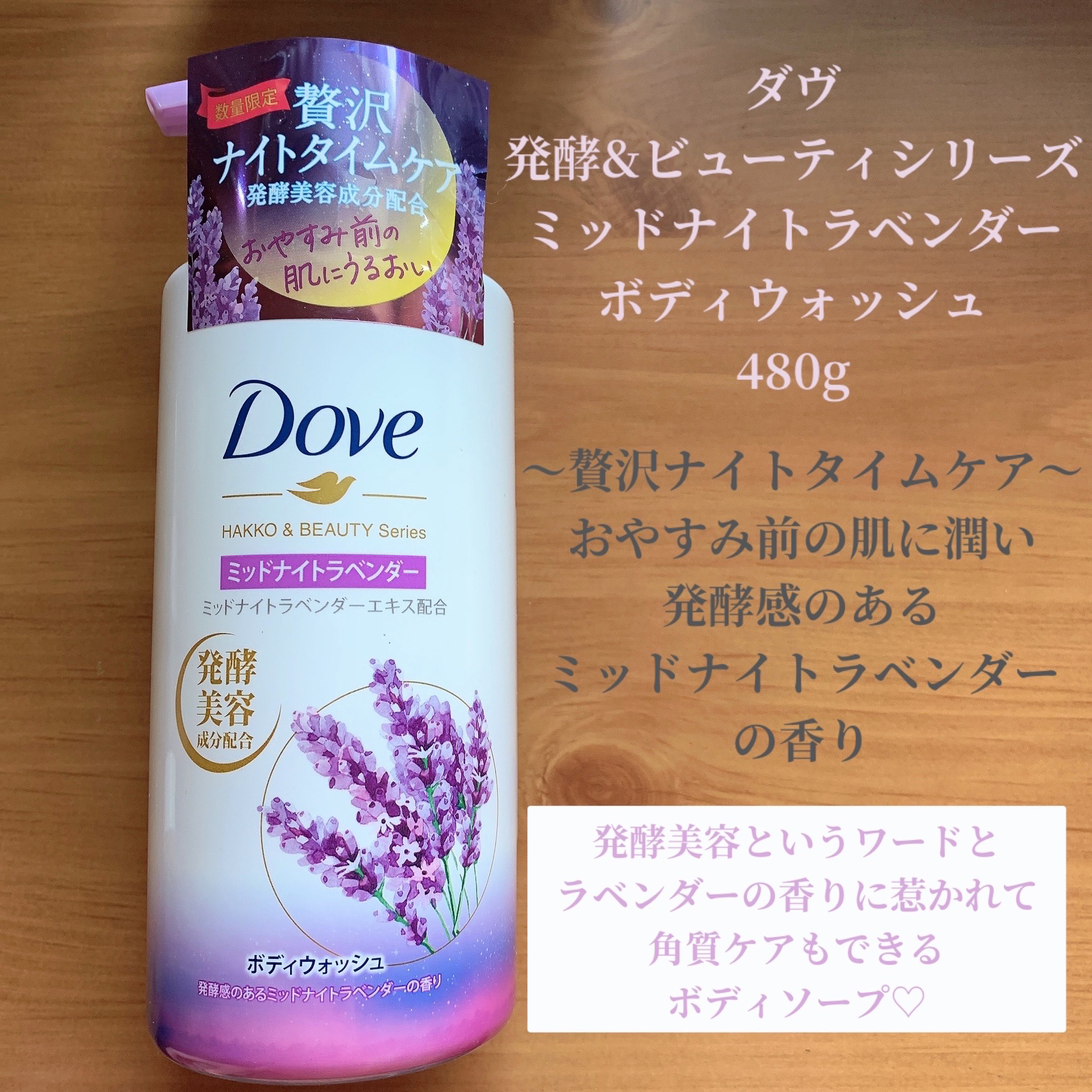 ボディウォッシュ 発酵＆ビューティーシリーズ ツヤ＆透明感 ポンプ（480g）/ダヴ/ボディソープを使ったクチコミ（2枚目）