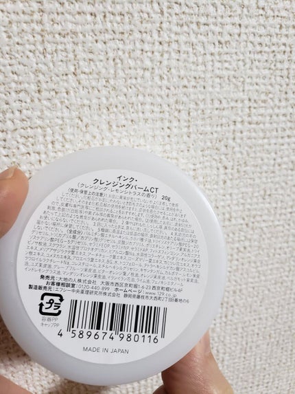 クレンジングバーム/ink./クレンジングバームを使ったクチコミ(2枚目)