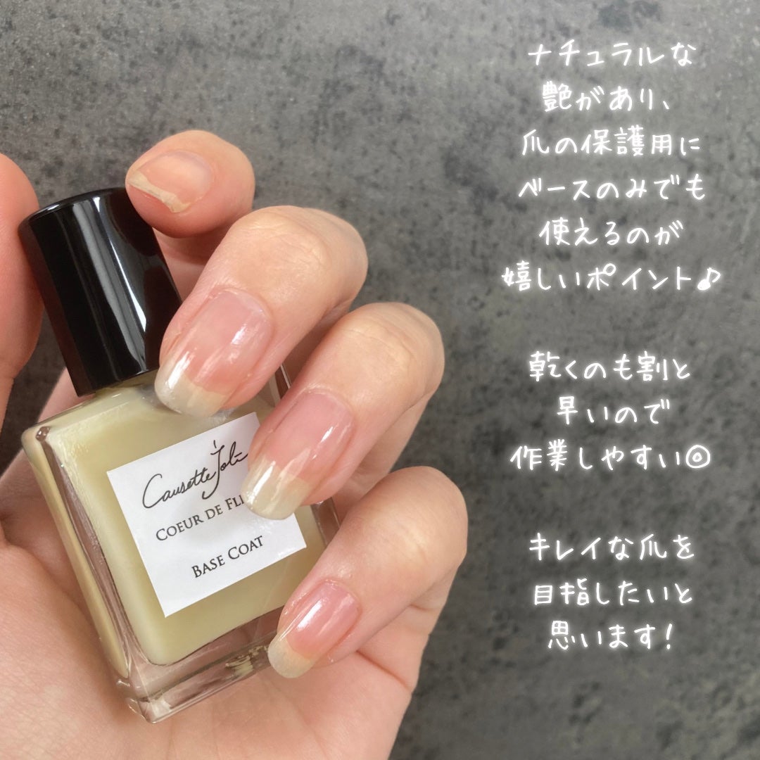 ベースコート/Causette.Joli/ネイルベースコートを使ったクチコミ(4枚目)