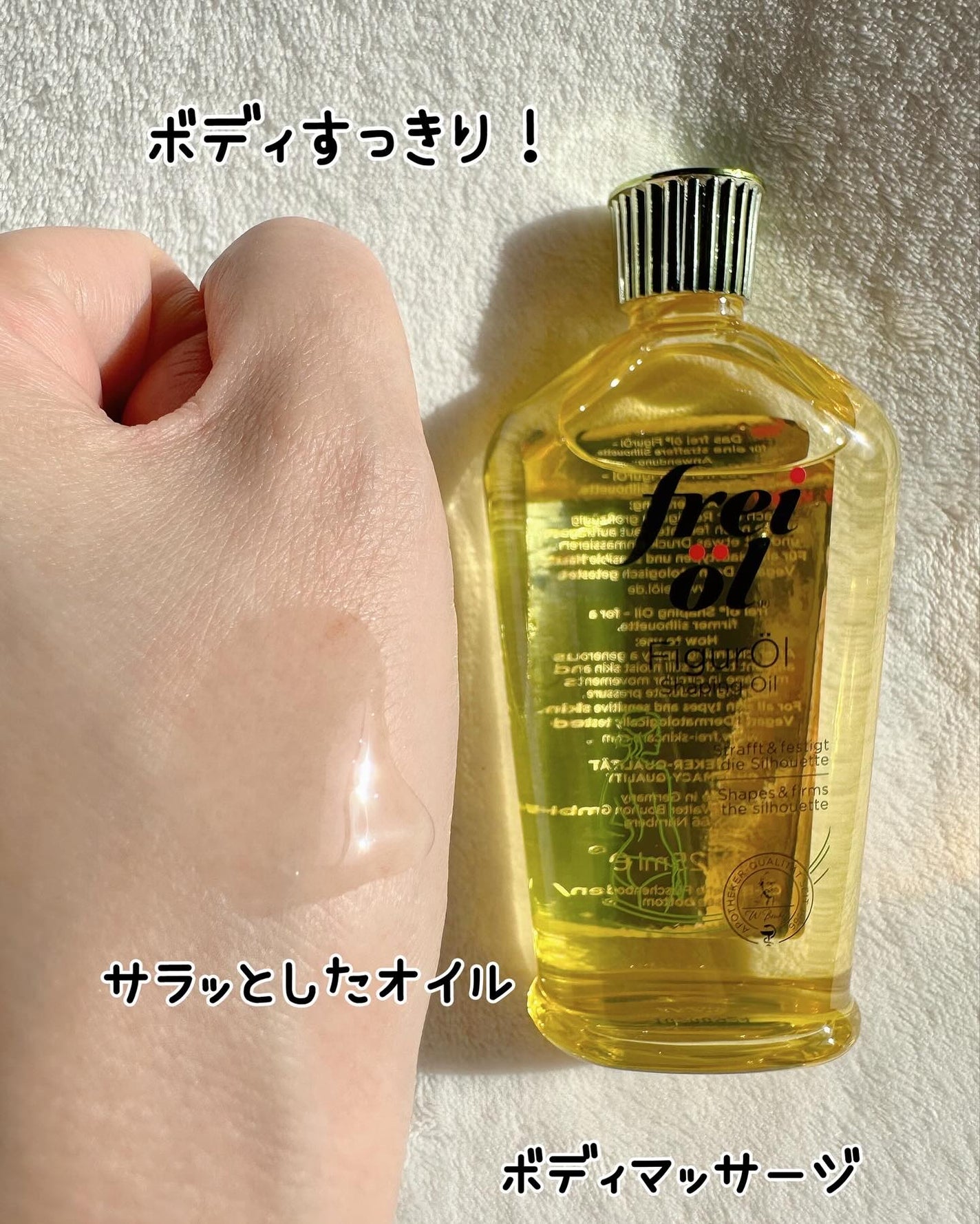 シェイピングオイル(Shaping Oil)/フレイオイル(freioil)/ボディオイルを使ったクチコミ(6枚目)