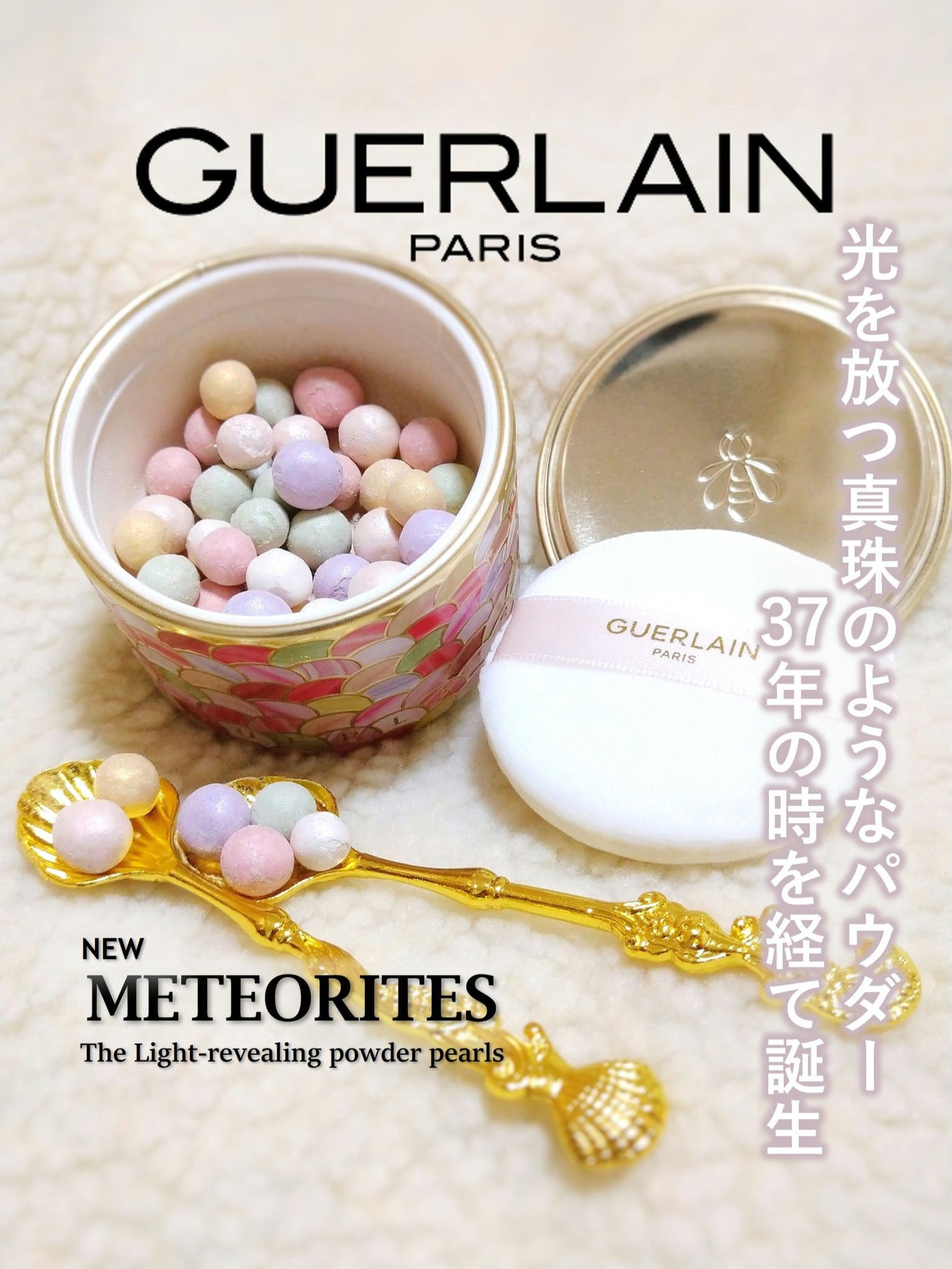 メテオリット ビーユ/GUERLAIN/フェイスパウダーを使ったクチコミ(1枚目)