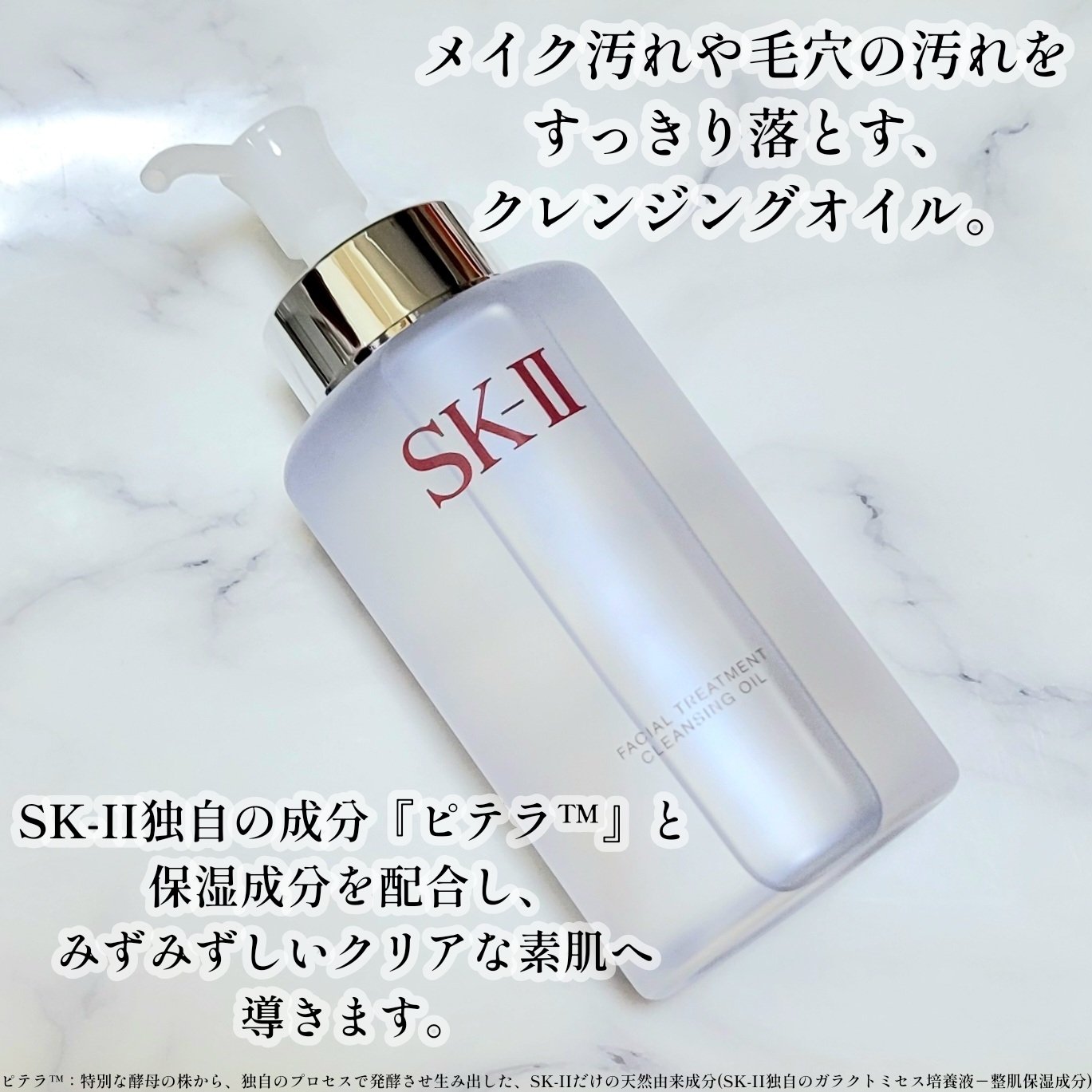 フェイシャル トリートメント クレンジング オイル/SK-II/オイルクレンジングを使ったクチコミ（2枚目）