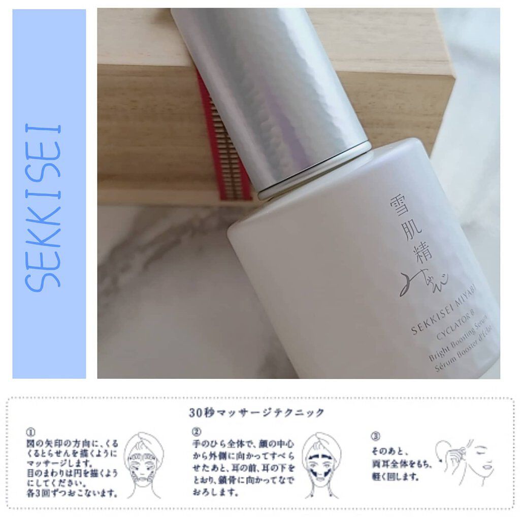 サイクレイター Ｂ 50mL/雪肌精みやび/美容液を使ったクチコミ（2枚目）