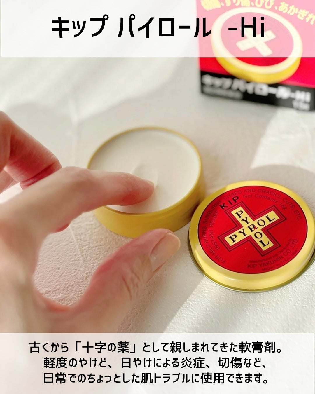 キップパイロール-Hi(医薬品)/佐藤製薬/その他を使ったクチコミ(2枚目)