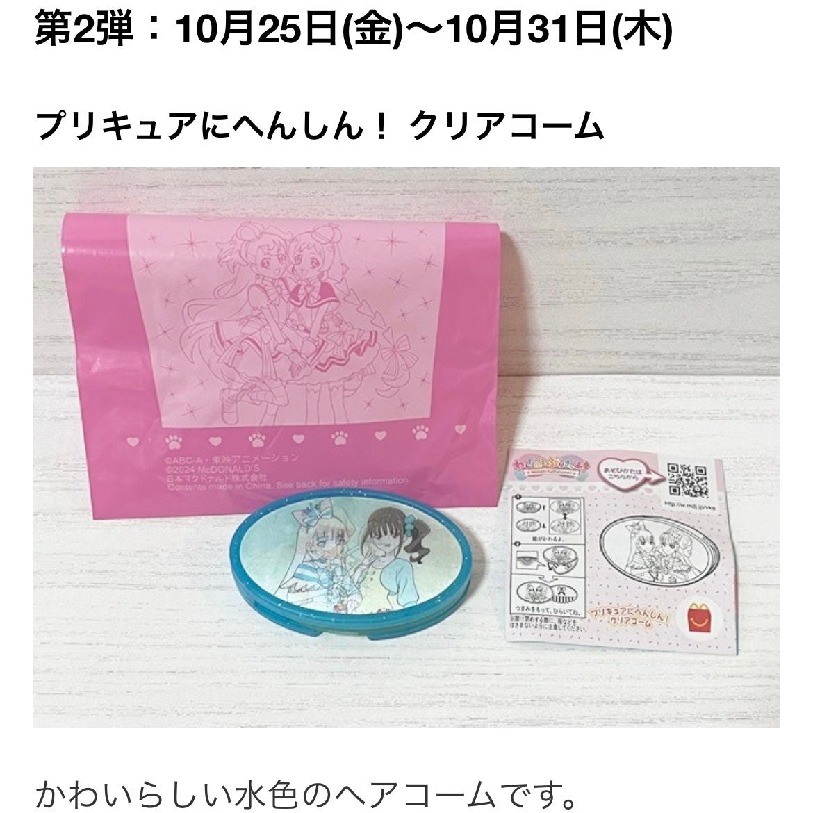 ゆきたん on LIPS 「【プリキュアハッピーセットが高クオリティ✨】メモです!10/1..」(8枚目)