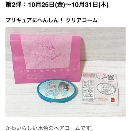 ゆきたん on LIPS 「【プリキュアハッピーセットが高クオリティ✨】メモです!10/1..」(8枚目)
