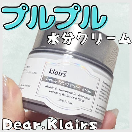 フレッシュリージュースドビタミンEマスク(90g)/Klairs/フェイスクリームを使ったクチコミ(1枚目)