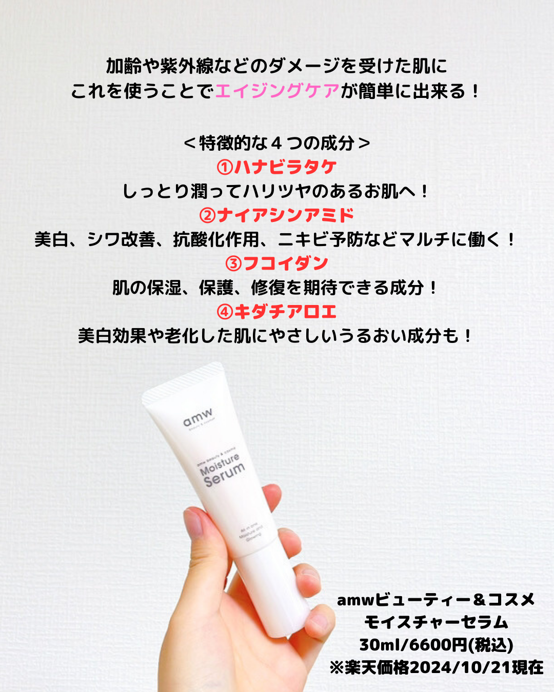 amwビューティー＆コスメ　モイスチャーセラム/amw beauty&cosme/美容液を使ったクチコミ（2枚目）