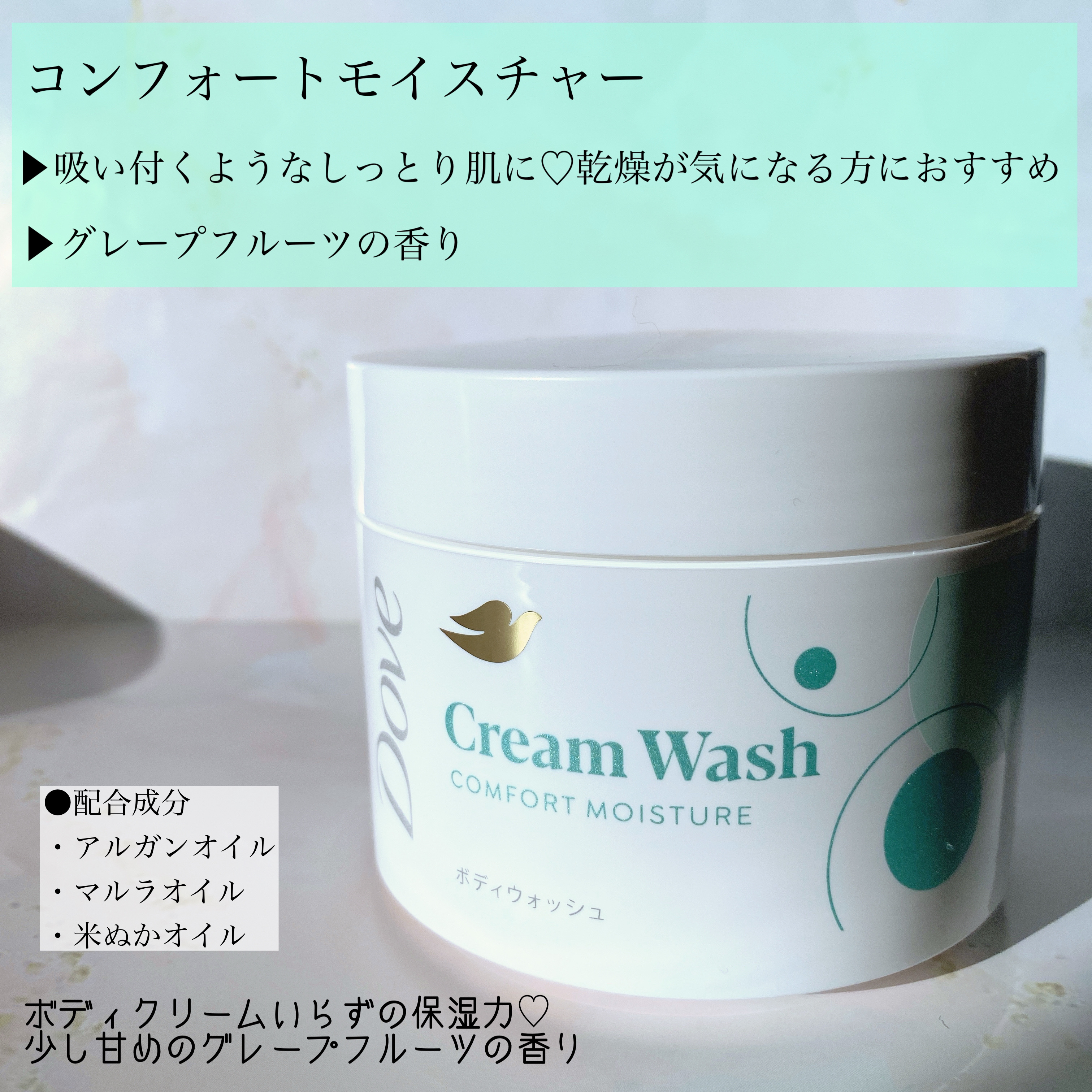 ダヴ クリームボディウォッシュ コンフォートモイスチャー/ダヴ/ボディソープを使ったクチコミ（3枚目）