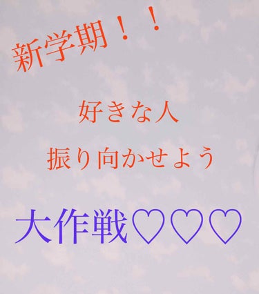 #1
大作戦の第一弾です！！
今回は……
ボディクリームの紹介です✨✨✨
私は1年前までボディクリームなんて
　　　　　　ﾅﾆｿﾚｵｲｼｲﾉ(´⊙ω⊙`)
って感じでした笑笑
そんな私が使い始めたら、友