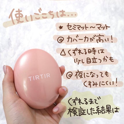 マスクフィットクッション/TIRTIR(ティルティル)/クッションファンデーションを使ったクチコミ(8枚目)