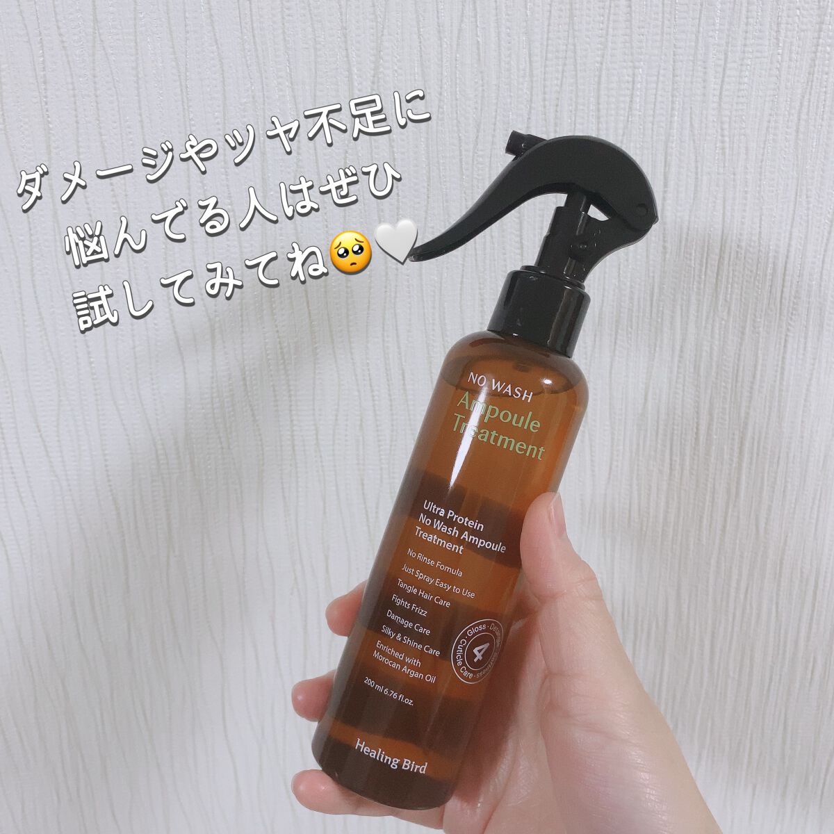 ノーウォッシュセラム トリートメント/Healing bird/ヘアオイルを使ったクチコミ(5枚目)