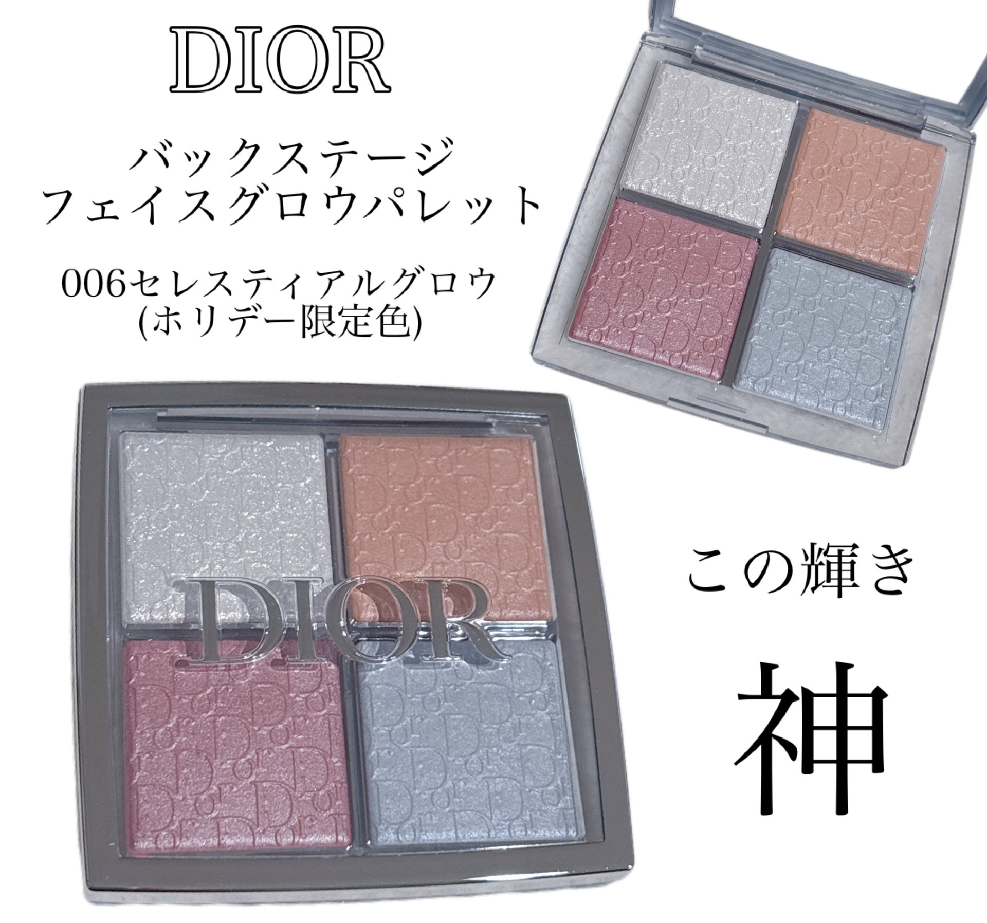 ディオール バックステージ フェイス グロウ パレット/Dior/ハイライトを使ったクチコミ（1枚目）