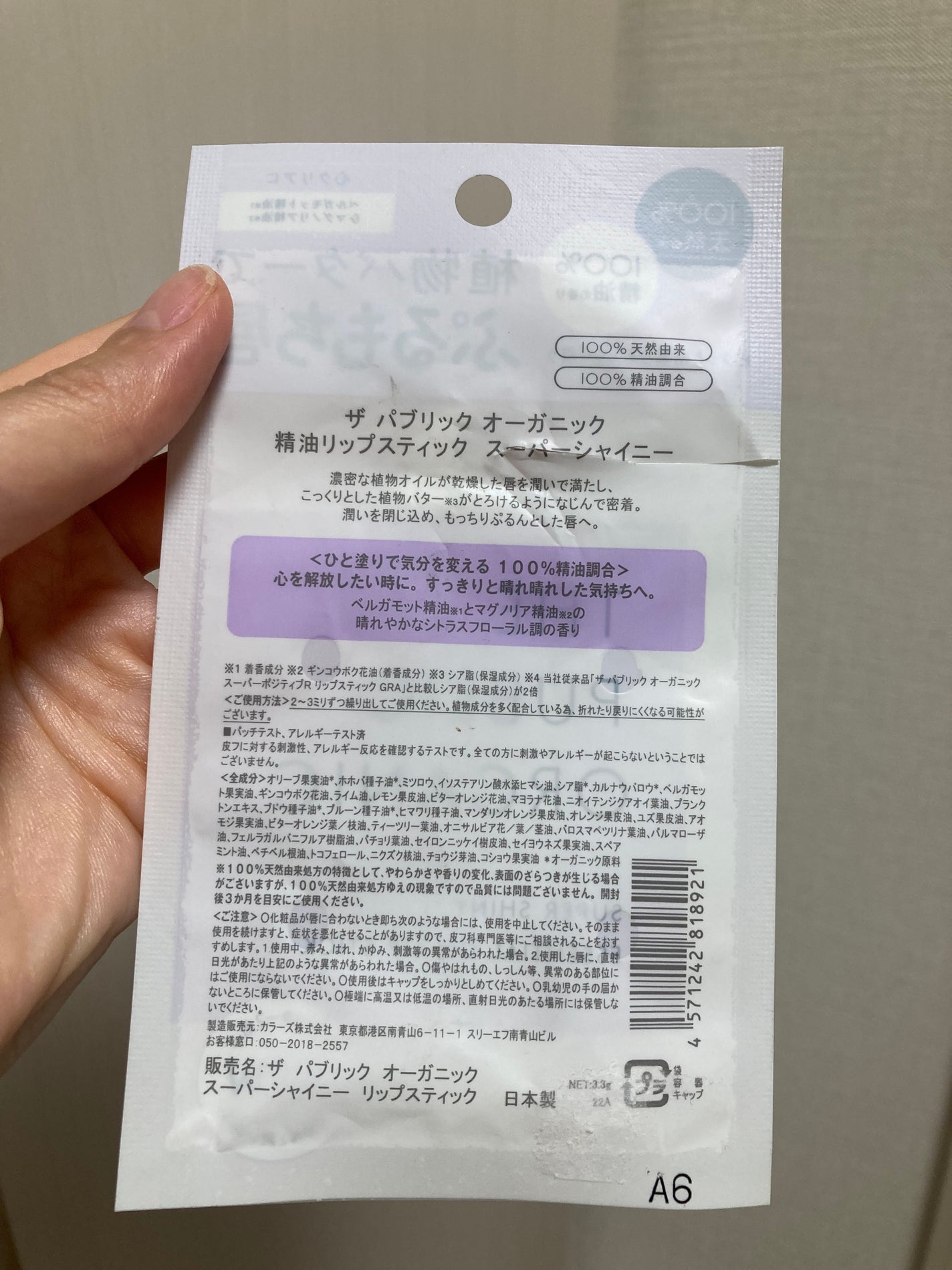 スーパーシャイニー リップスティック/THE PUBLIC ORGANIC/リップクリームを使ったクチコミ(4枚目)