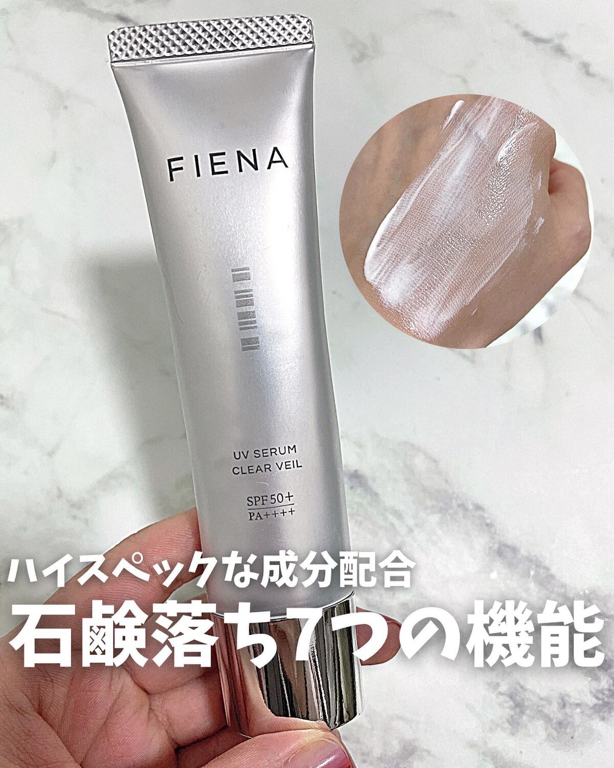 UVセラムクリアヴェール/FIENA/日焼け止めローションを使ったクチコミ(1枚目)