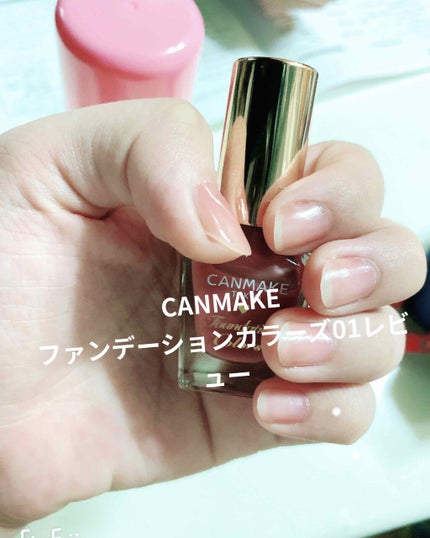 ファンデーションカラーズ/キャンメイク/マニキュアを使ったクチコミ(1枚目)